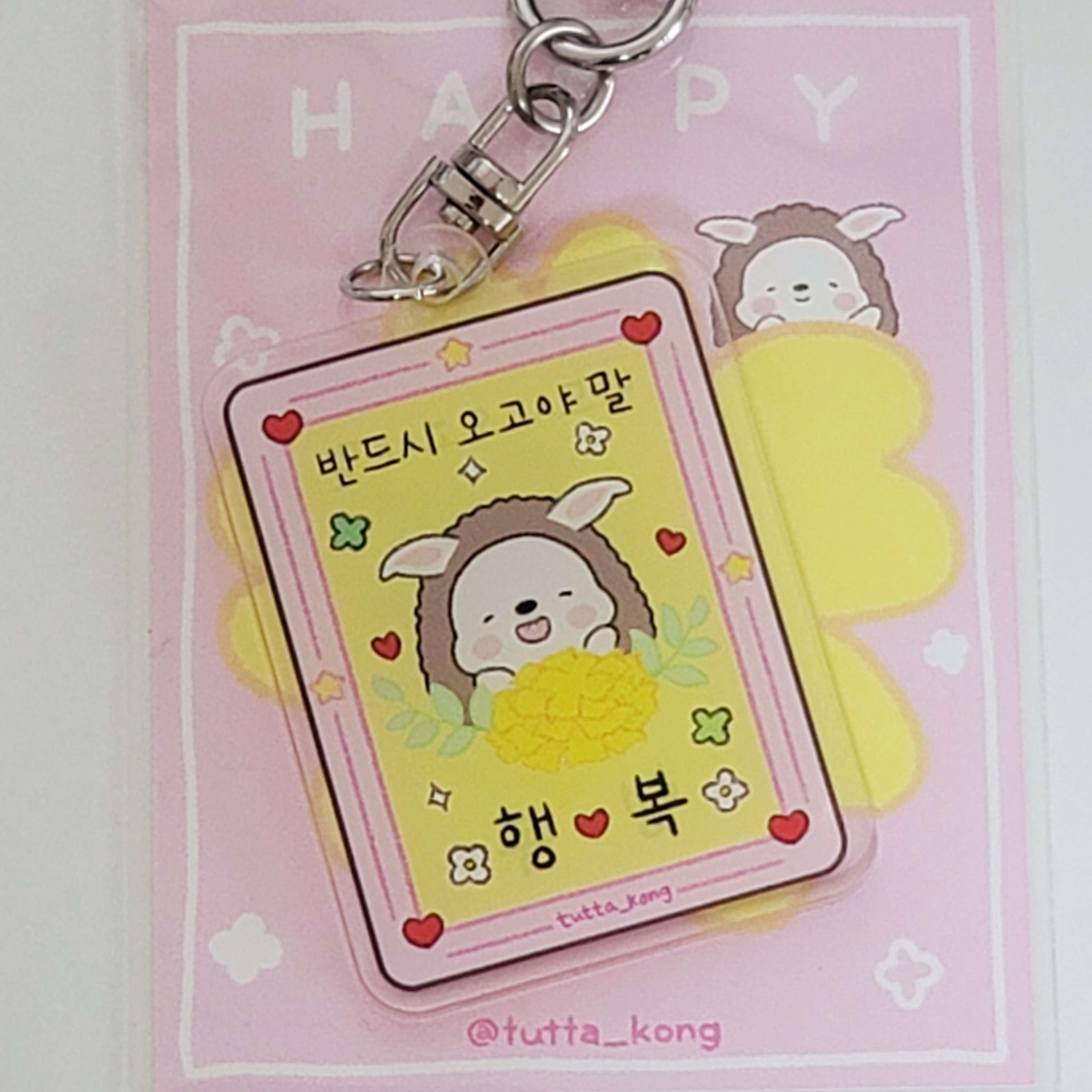 행복 부적 키링